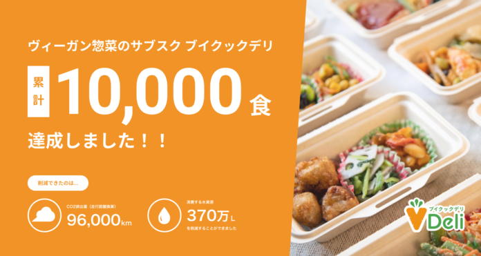 累計10,000食！ヴィーガン惣菜「ブイクックデリ」関東・横浜労災病院食堂でも提供開始！のメイン画像