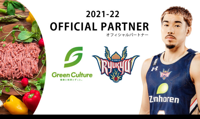 フードテックベンチャー「グリーンカルチャー」が琉球ゴールデンキングスとのパートナー契約を締結のメイン画像