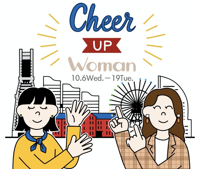 【横浜高島屋】約90種類のお得なアプリクーポンもご用意！横浜周辺で働く女性を元気に！「Cheer Up Woman」開催！のメイン画像