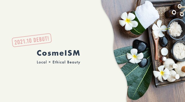 ローカル×エシカルがテーマのオンラインコスメストア『CosmeISM（コスメイズム）』本日（2021年10月9日）オープンのサブ画像2