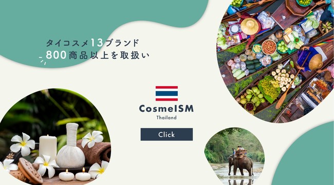 ローカル×エシカルがテーマのオンラインコスメストア『CosmeISM（コスメイズム）』本日（2021年10月9日）オープンのサブ画像5