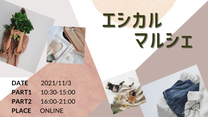 日本初！オンラインによるエシカルマルシェを開催しました！のメイン画像