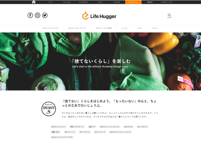 サステナブルなライフスタイルを応援するウェブマガジン「Life Hugger」がオープン。のサブ画像2