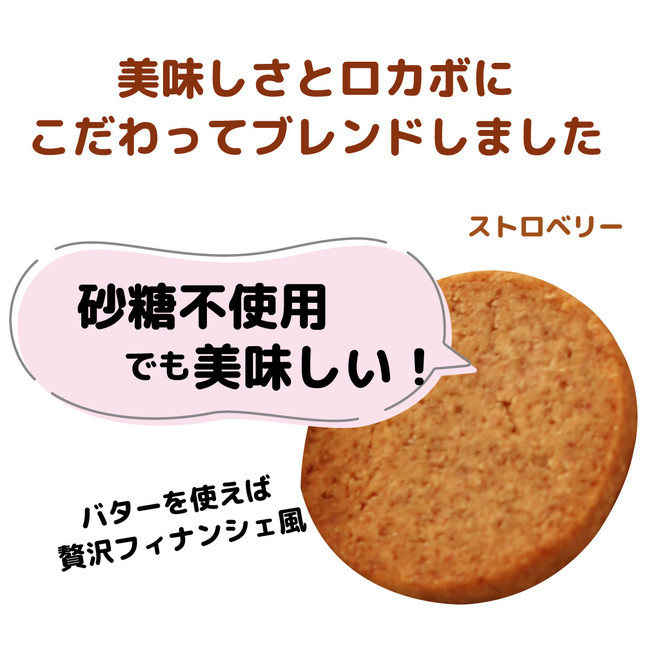 低糖質・ノンシュガー・無添加・美味しい！ おからクッキー簡単手作り〈奇跡のおからクッキーミックス〉４種を発売のサブ画像11