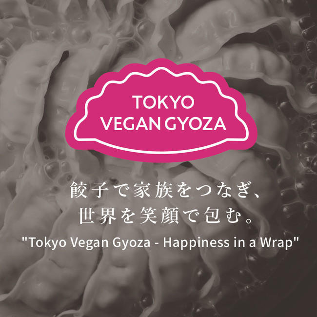 ​”さらにおいしくなった「東京ヴィーガン餃子 2.0」” 12月9日より発売開始します。のサブ画像3