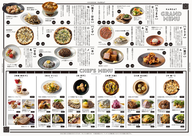 日本が誇る美味しい食材と個性を放つ料理人たちとの出会いが、兜町に新しい鼓動を生み出す“日本の食文化と生産者を応援する食堂” KABEAT12月6日（月）グランドオープンのサブ画像10