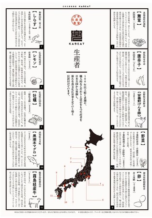 日本が誇る美味しい食材と個性を放つ料理人たちとの出会いが、兜町に新しい鼓動を生み出す“日本の食文化と生産者を応援する食堂” KABEAT12月6日（月）グランドオープンのサブ画像3