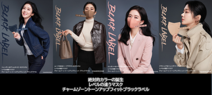話題のチャームゾーン「トーンアップフィット ブラックラベル」マスクが日本に上陸！のメイン画像