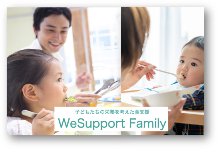 ひとり親世帯などへの食品支援「WeSupport Family」が活動開始、食品メーカーや小売企業など18社が食品を支援　～「Yahoo!ネット募金」に寄付窓口を開設～のメイン画像