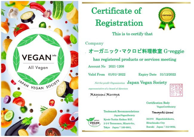 日本初！日本ヴィーガン協会認証料理教室「オーガニック・マクロビ料理教室G-veggie」のサブ画像1