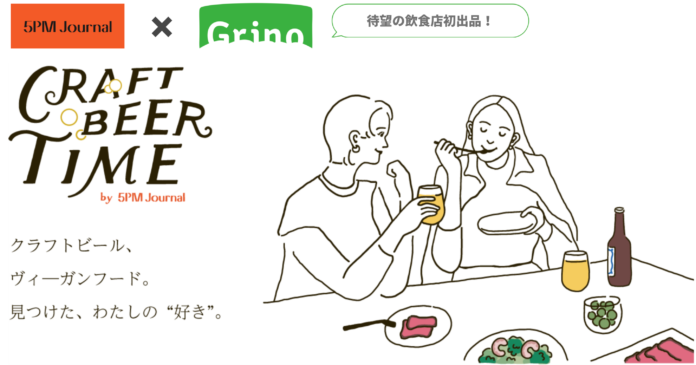 プラントベース冷凍食品「Grino（グリノ）」がmicro FOOD & IDEA marketで開催の絶品クラフトビールとのペアリングイベント「CRAFT BEER TIME」に出店のメイン画像