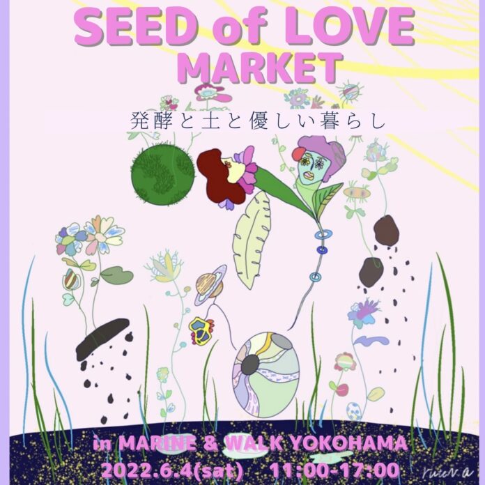 『Seed of Love Market -発酵と土と優しい暮らし-』 MARINE & WALK YOKOHAMAで6/4(土)初開催！のメイン画像