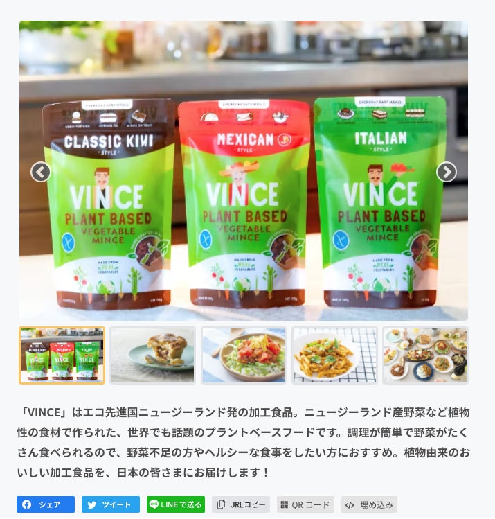 ニュージーランド発。野菜がぎゅっと詰まったプラントベースフード「VINCE」をクラウドファンディングにて販売開始！のサブ画像6