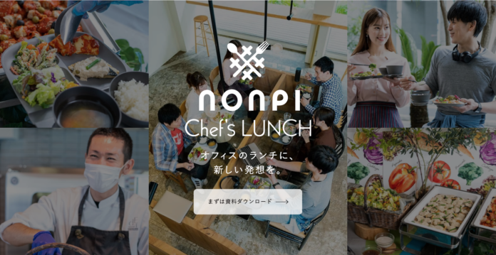 ​社内カフェテリアを運営するノンピが、ブランドリニューアル。「nonpi Chef’s LUNCH」を通じて一流シェフ監修のランチを毎日会社へお届けします！のメイン画像
