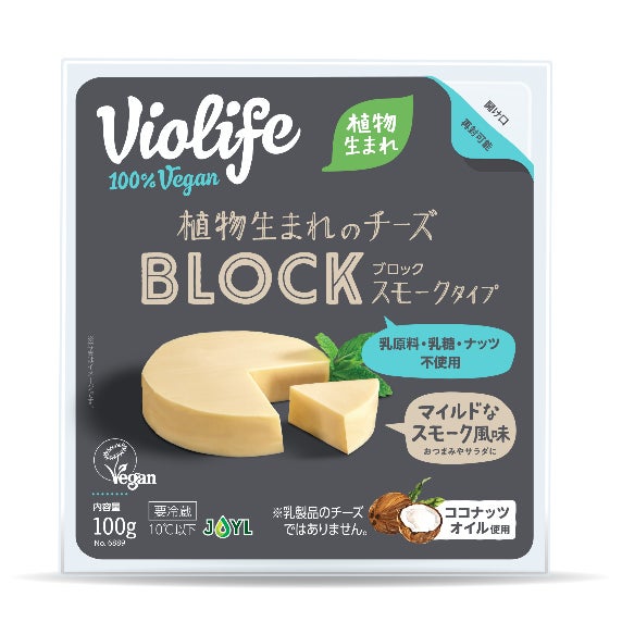 日本上陸1年！プラントベース食品「Violife（ビオライフ）」から新商品「植物生まれのチーズ ブロック スモークタイプ」「植物生まれのチーズ シュレッド モッツァレラタイプ」9月1日全国発売　※１のサブ画像3