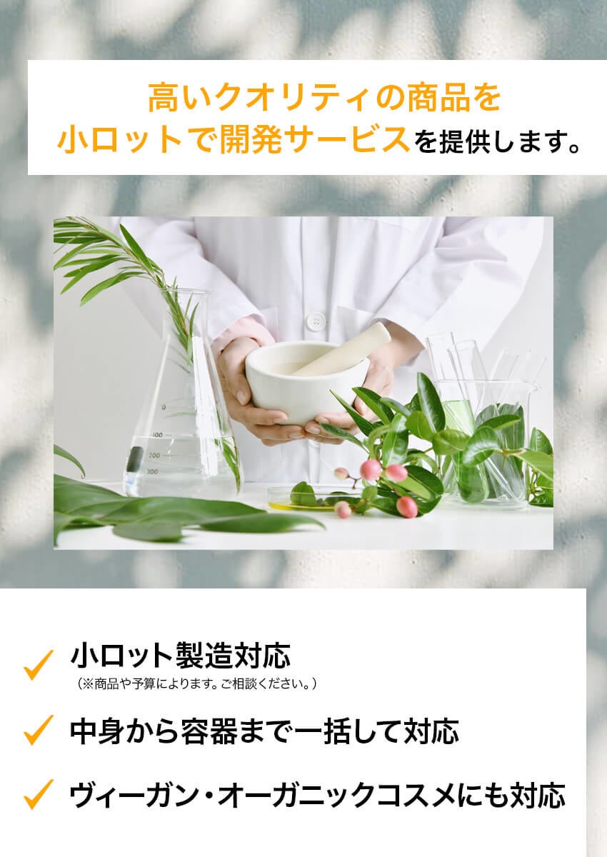 株式会社koujitsuが化粧品OEM事業を本格始動。抽選で限定5社の試作無料キャンペーン開始いたします。のサブ画像3