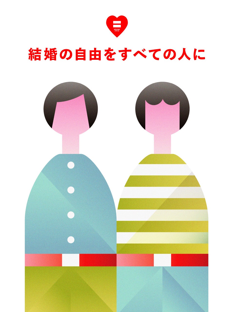 英国発化粧品ブランド LUSH　日本における同性婚法制化に向けた啓発キャンペーン第2弾「結婚の自由をすべての人に」を6月24日（金）より日本全国で開始のサブ画像3