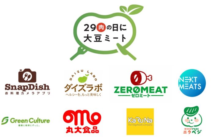 大豆ミートで持続可能な食文化を目指す「肉の日に大豆ミートプロジェクト」、開始3ヶ月でメーカー7社、ユーザー180人が参加／料理専用SNS「スナップディッシュ」のメイン画像