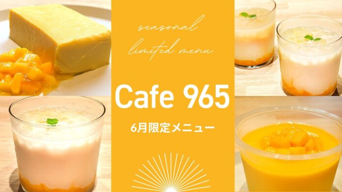 【Cafe965】6月限定・梅雨時に爽やかなスイーツ・マンゴーをたっぷり使用したチーズテリーヌを含む4品が登場のメイン画像