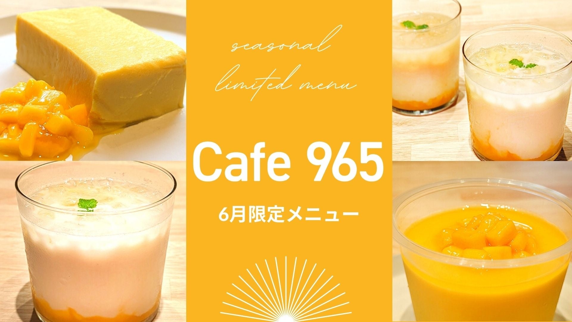 【Cafe965】6月限定・梅雨時に爽やかなスイーツ・マンゴーをたっぷり使用したチーズテリーヌを含む4品が登場のサブ画像1