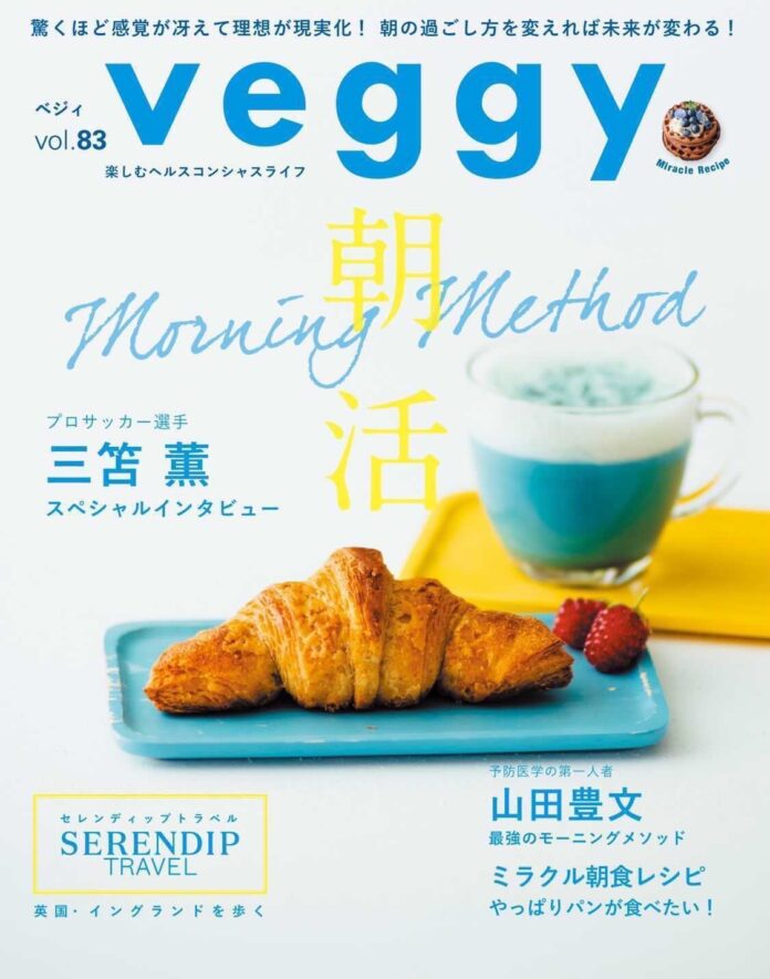 代表・土井あゆみが雑誌『veggy』に掲載されましたのメイン画像