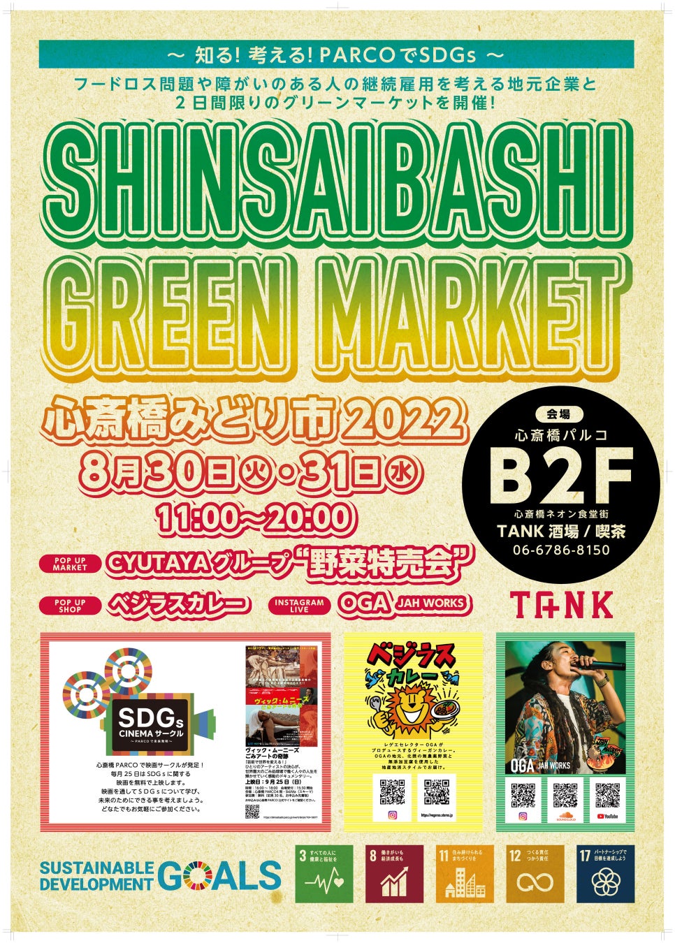 フードロス問題や障がいのある人の継続雇用を考える地元企業が2 日間限りのグリーンマーケットを開催！SHINSAIBASHI GREEN MARKET 8 月30 日・31 日開催！のサブ画像1