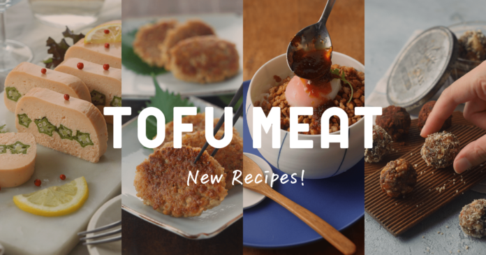 豆腐から生まれた植物由来の新食材「TOFU MEAT（トーフミート）」で作る、カラダも心もヘルシーなおいしいレシピを発信！『TOFU MEATレシピサイト』オープンのメイン画像
