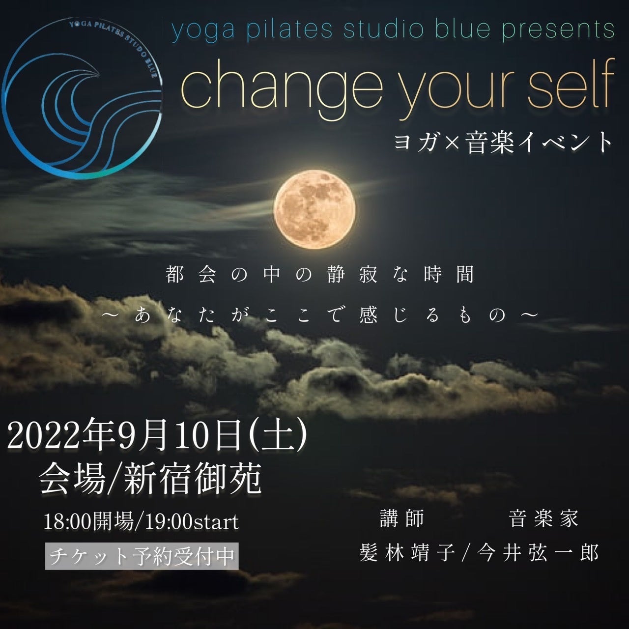 full moonヨガ＆サウンドBath『Change your self, change the world』に人気のヴィーガンプロテインのソイプロビューティが協賛のサブ画像2