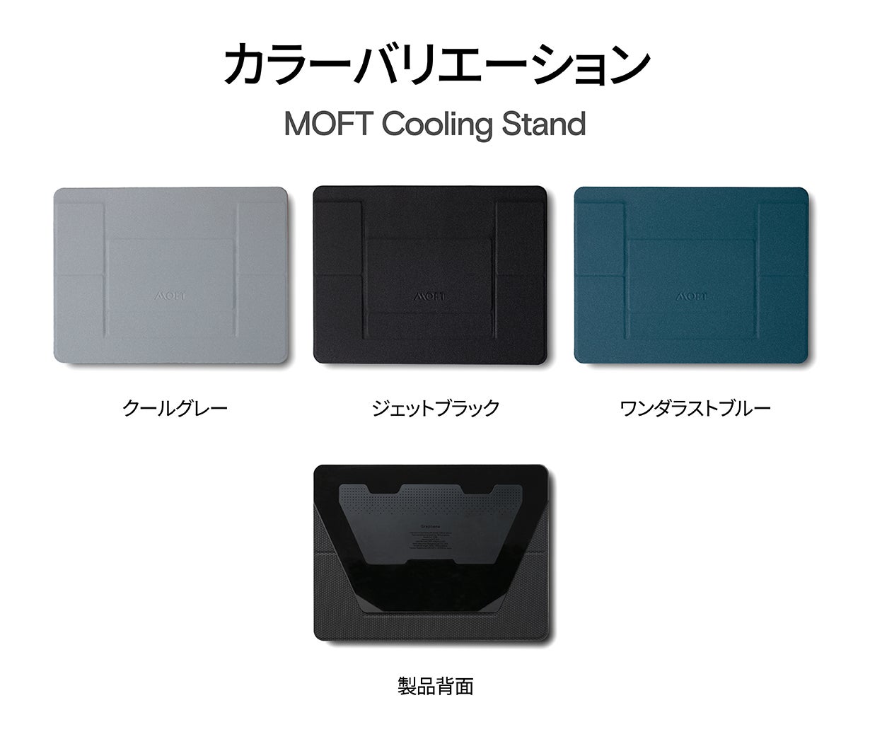 MOFTシリーズの原点にして、頂点。「MOFT ノートPCスタンド」から、貼り付けるだけで放熱効果を発揮する「MOFT Cooling Stand」が、Makuakeから日本初上陸。のサブ画像8
