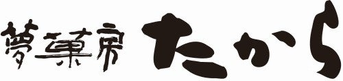 香川県を代表する食の人気店と日本を代表するクリエイターが共創し「食・文化のボーダーレス」に取り組むSANUKI　BORDERLESS　in　栗林公園のサブ画像5