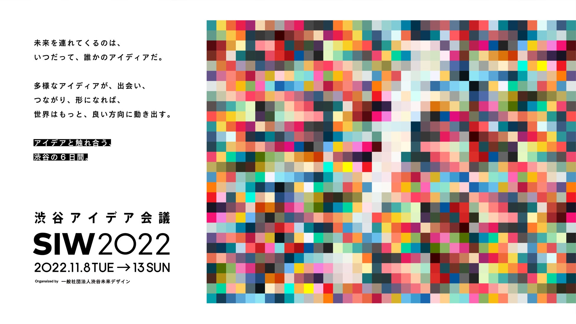 「SOCIAL INNOVATION WEEK SHIBUYA 2022」株式会社ノンピとコラボした「SIW2022限定フードボックス」を発売、事前申込み開始。のサブ画像7