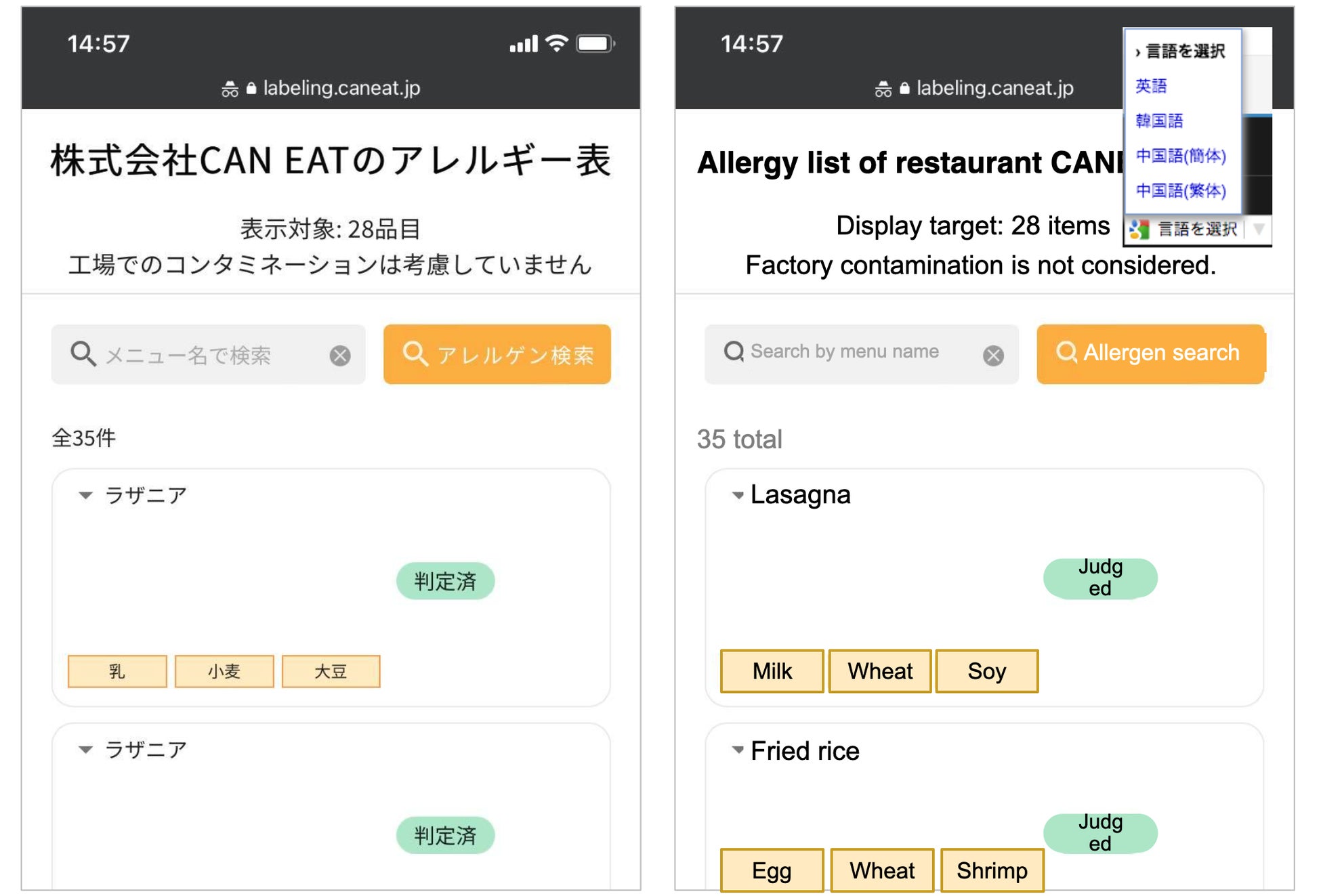 アレルギー管理サービスが多言語対応！飲食店スタッフと外国人旅行者のコミュニケーションを円滑化のサブ画像2_＜公開ページのイメージ＞