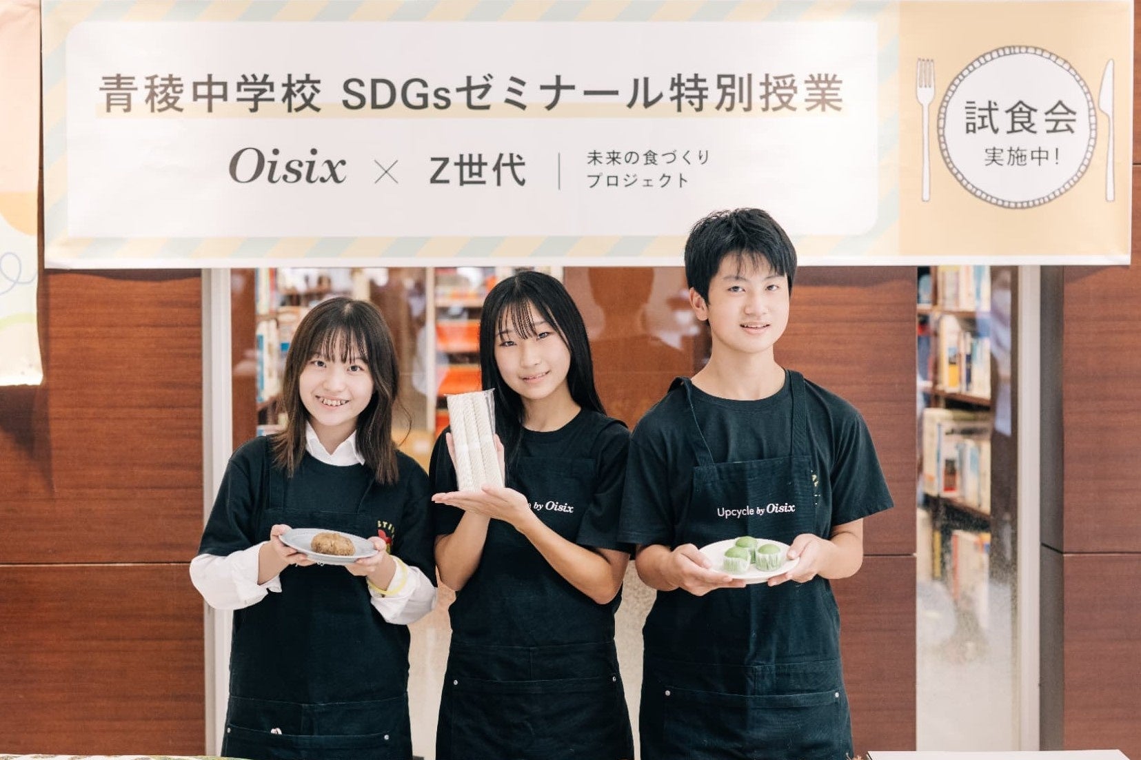 【10月は食品ロス削減月間】Oisix×Z世代 未来の食プロジェクト 中学生が開発したアップサイクル商品「地球よろこーんぶそうめん」ら3商品が販売開始（10/6～）のサブ画像2