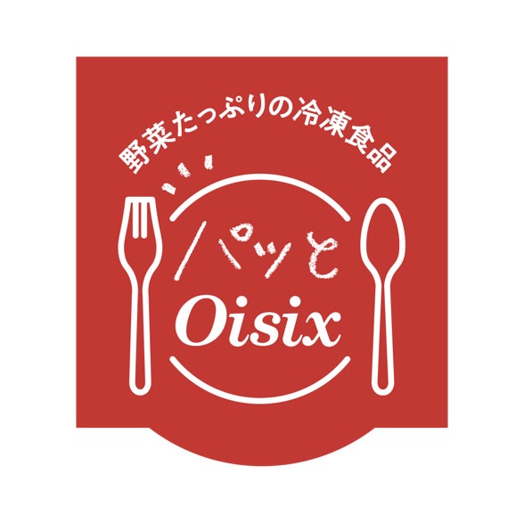 10月18日は「冷凍食品の日」！　　　　　　　　　　　　　　　　　　　　　　　　　　　Oisixの冷凍食品「パッとOisix」シリーズ　人気商品ランキングを発表のサブ画像7_▲パッとOisix　ロゴ