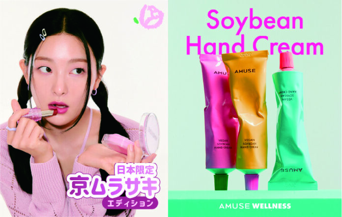 韓国を代表する“クリーン&ヴィーガン”ビューティーブランド「AMUSE」より新しく提案する日本限定セット「京ムラサキエディション」、ベストギフトアイテム「ヴィーガン豆ハンドクリーム」のメイン画像