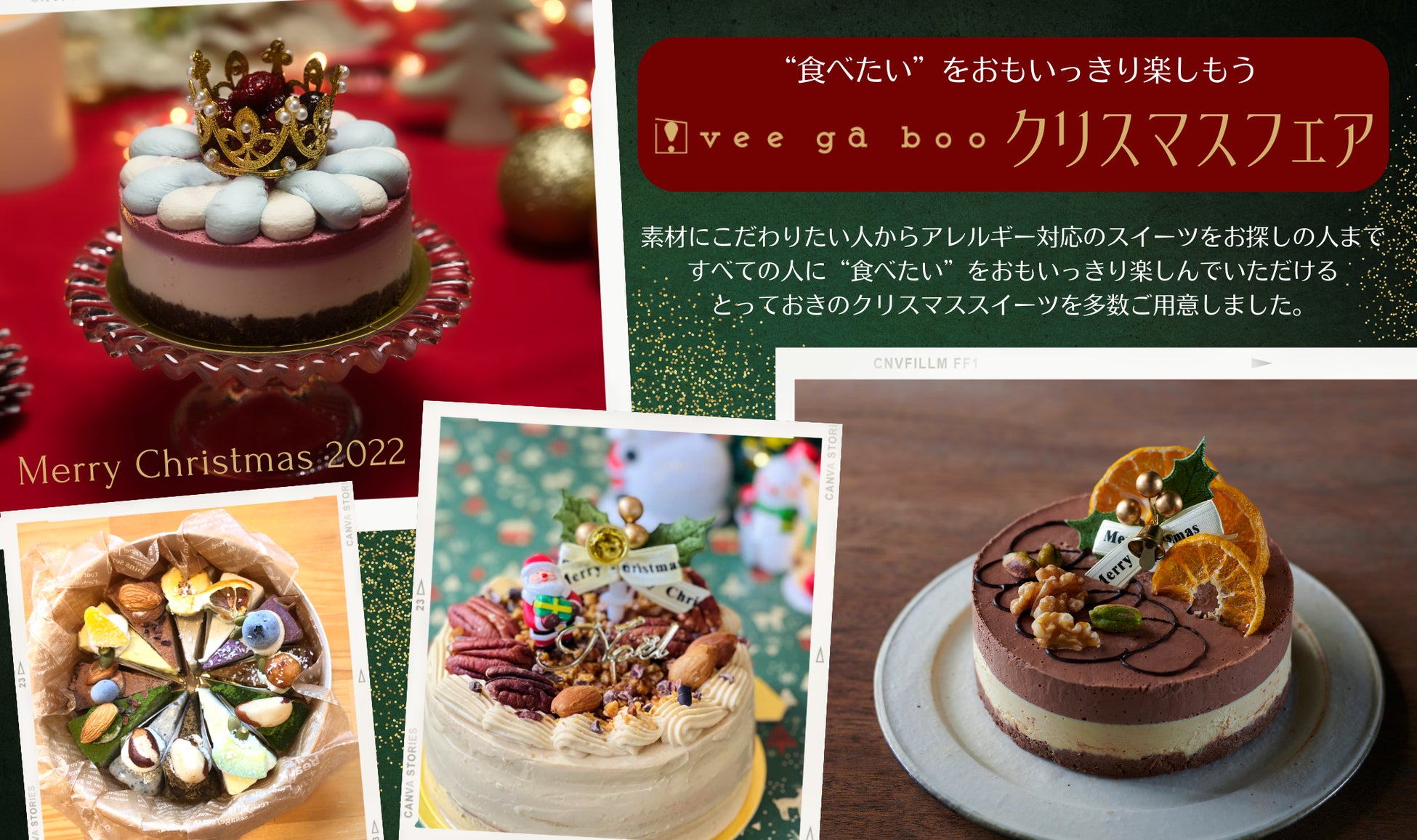 グルテンフリースイーツの通販サービス「vee ga boo（ヴィーガブー）」、新宿マルイ 本館で期間限定のクリスマススイーツの販売イベントを開催のサブ画像16