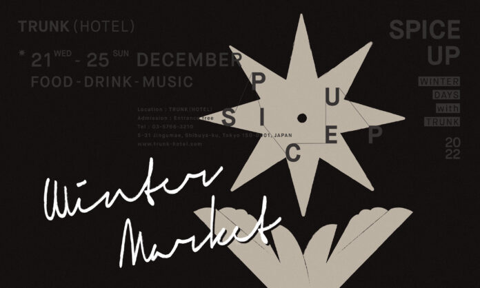 TRUNK(HOTEL)、「TRUNK WINTER MARKET 2022」を開催のメイン画像