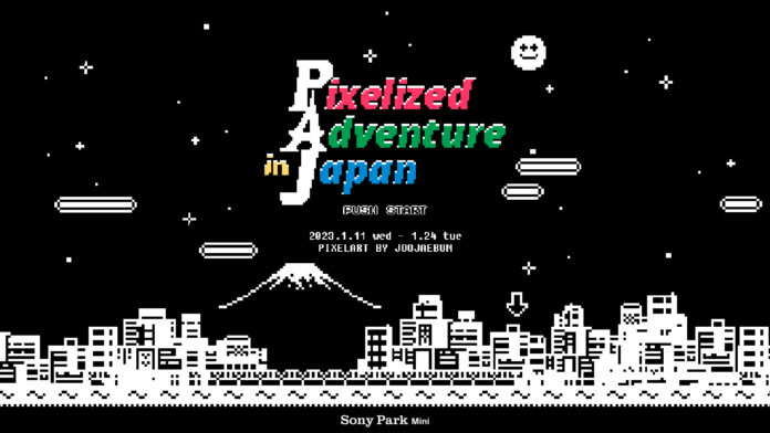 ”ピクセル化” するSony Park Mini 『Pixelized Adventure in Japan』 2023年1月11日（水）～2023年1月24日（火）のメイン画像