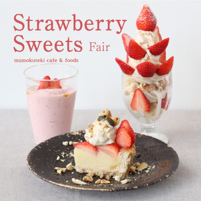 完全無農薬のいちごを使用した「Strawberry Sweets fair」を京都mumokuteki cafeが1月28日から開催のメイン画像