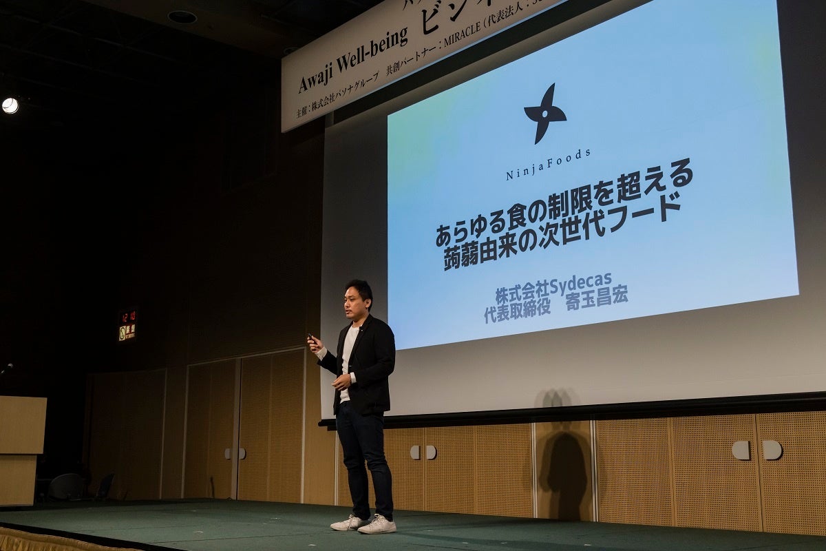 【NinjaFoods】金融機関向けオープンイノベーションイベントに登壇　in 神戸のサブ画像1_淡路島でのピッチイベントで登壇する当社代表・寄玉（2022年10月）