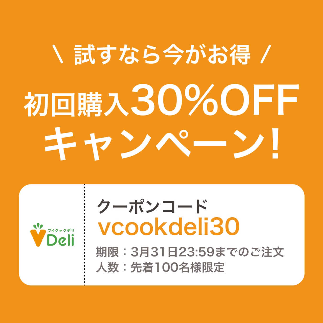 日本初ヴィーガン惣菜サブスク「ブイクックデリ」がパワーアップして復活！3月末まで30%OFFキャンペーンのサブ画像9