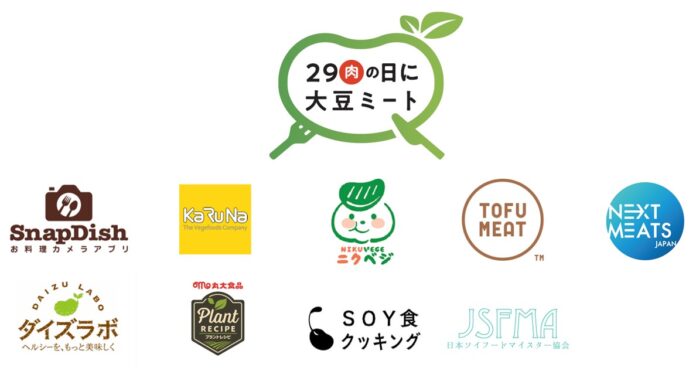 料理SNSスナップディッシュ、3月29日「肉の日」に「肉の日に大豆ミートプロジェクト」第2期を始動のメイン画像