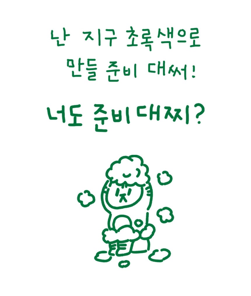チャンネル登録者数60万人突破の韓国大人気Youtuberが手がけるヴィーガン石鹸ブランド。「GREEN TABBY」が、MMESHより3/24(金)日本初進出！のサブ画像8_ぼく、地球を緑にする準備できた！きみも準備できてるよね？