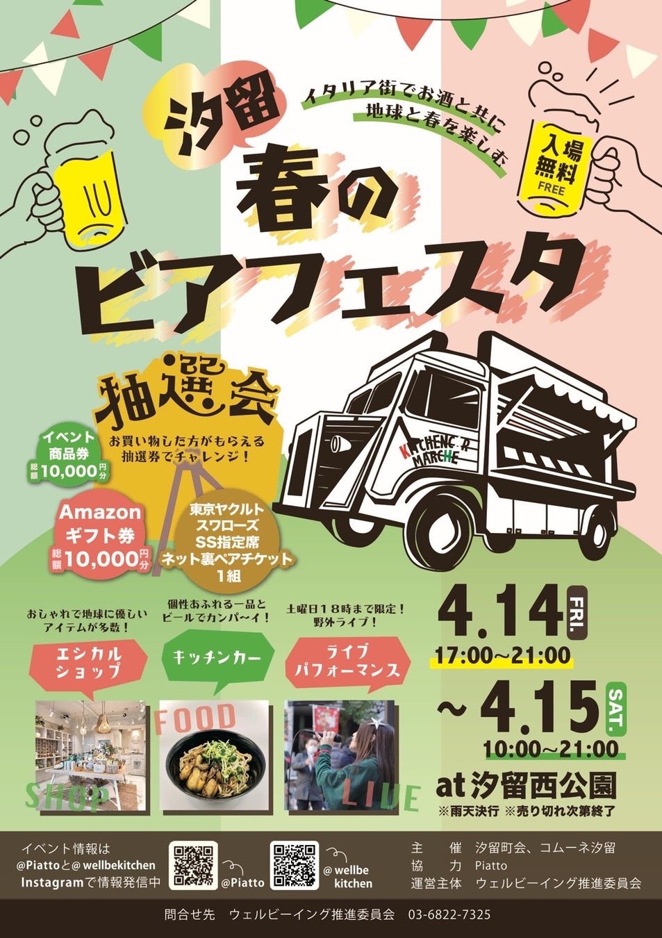 合同会社ゆたかが運営するキッチンカー【libero（リベロ）】は4月14日〜15日に汐留西公園で開催される【汐留 春のビアフェスタ】に出店します。のサブ画像2