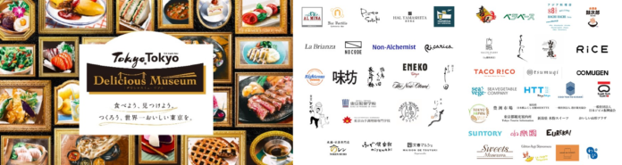 ミシュランガイド星獲得店舗や予約の取れないレストランが出店！世界トップレベルの“多様な美味しさ”が詰まった食の祭典『Tokyo Tokyo Delicious Museum2023』のメイン画像