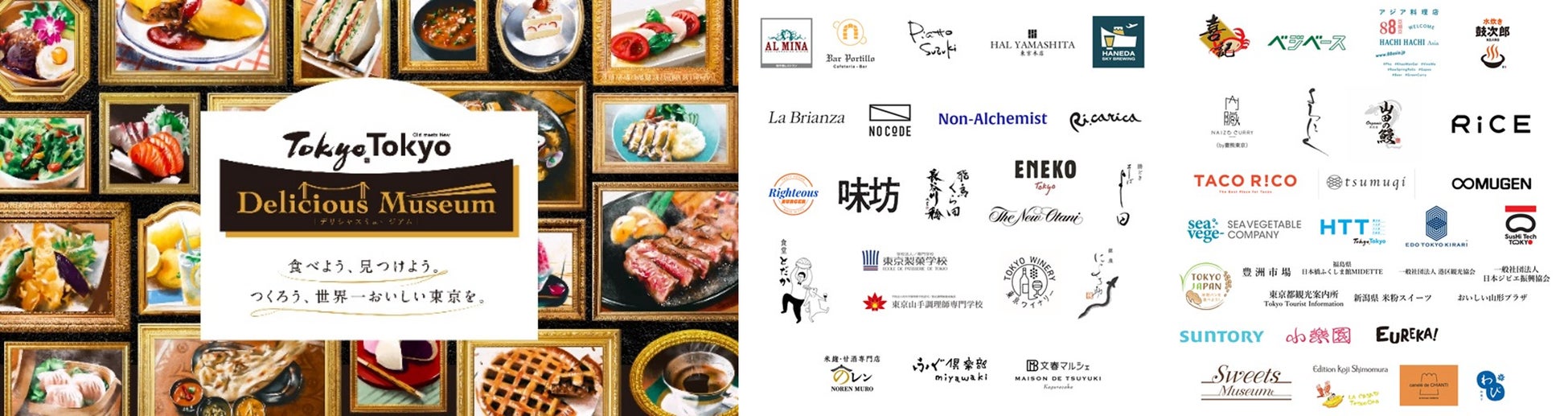 ミシュランガイド星獲得店舗や予約の取れないレストランが出店！世界トップレベルの“多様な美味しさ”が詰まった食の祭典『Tokyo Tokyo Delicious Museum2023』のサブ画像1