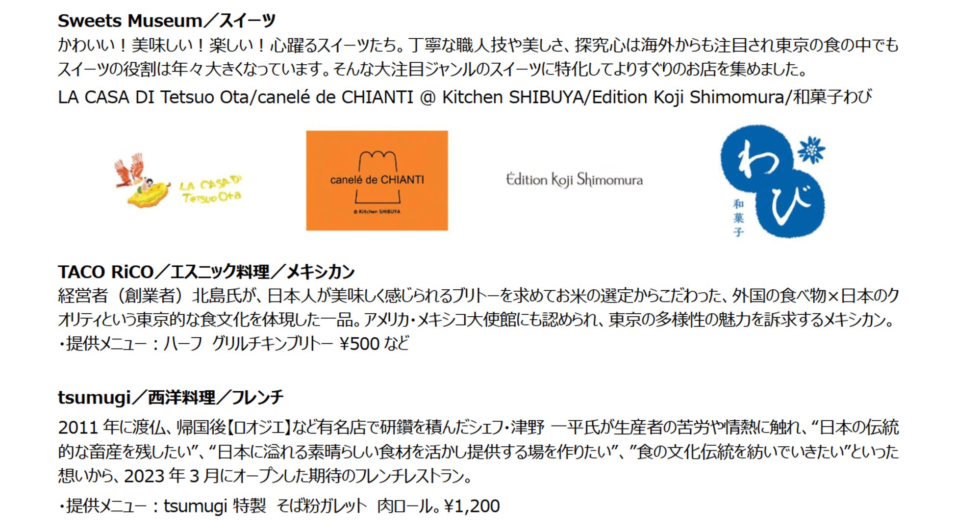 ミシュランガイド星獲得店舗や予約の取れないレストランが出店！世界トップレベルの“多様な美味しさ”が詰まった食の祭典『Tokyo Tokyo Delicious Museum2023』のサブ画像8