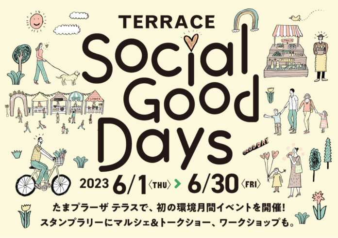 Kuradashi、たまプラーザ テラスの環境月間イベント「 Social Good Days」で共創イベントを6月1日より開始のメイン画像