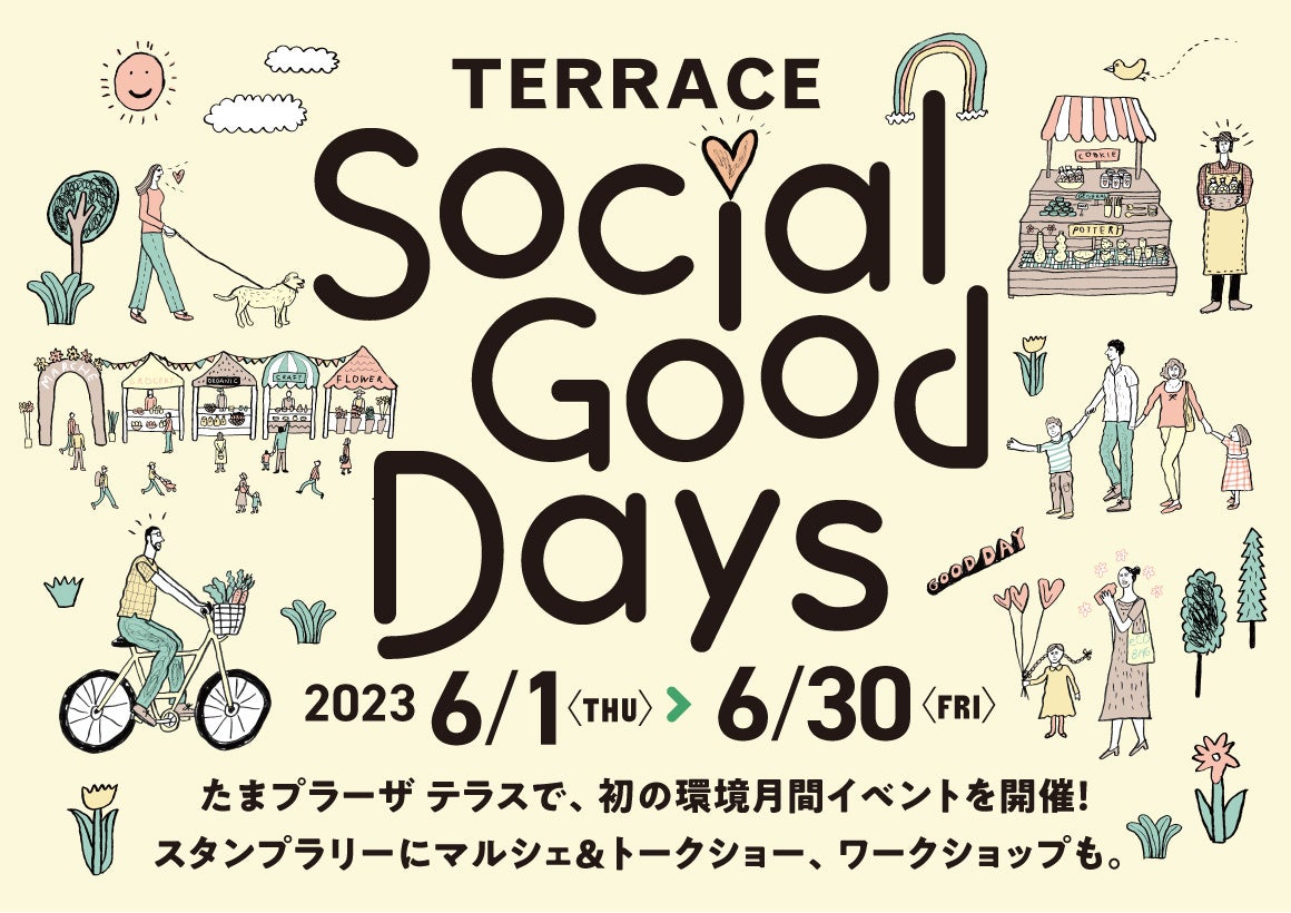Kuradashi、たまプラーザ テラスの環境月間イベント「 Social Good Days」で共創イベントを6月1日より開始のサブ画像1