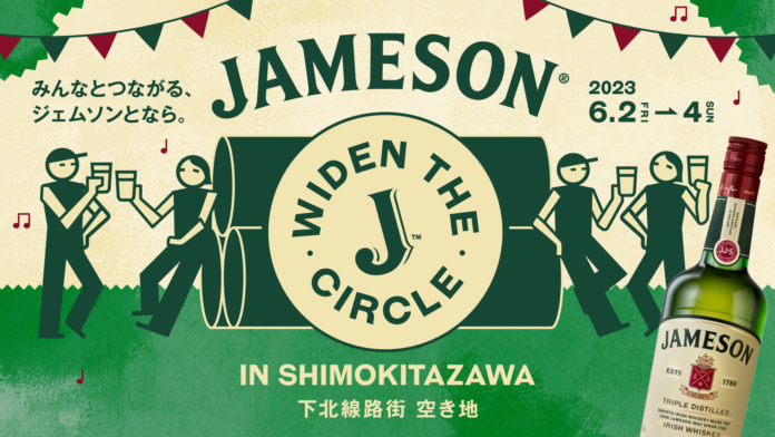 NO.1アイリッシュウイスキー※1 JAMESON が体験型イベント「JAMESON WIDEN THE CIRCLE in SHIMOKITAZAWA」を下北線路街 空き地にて３日間限定開催！のメイン画像